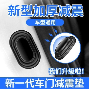 🥇車載大號減震墊 消除噪音 車門減震消異響 噪音變小 全車通用