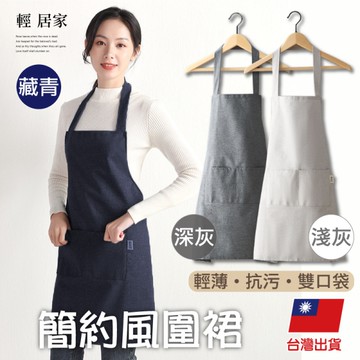 簡約風圍裙 防潑水圍裙 工作圍裙 圍裙工作服 烹飪圍裙 帆布圍裙 咖啡圍裙-輕居家8561