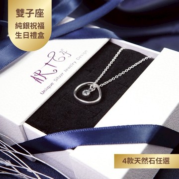 【ART64快速出貨】生日快樂♊雙子座 星座守護石 項鍊小禮盒 生日禮物 925純銀 女生項鍊 石框設計 天然石禮物
