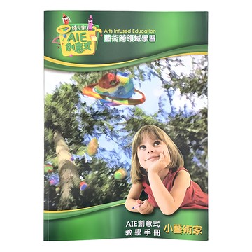 Crayola 繪兒樂 AIE創意式美感教學手冊 小藝術家  不適用  Crayola Properties  Inc
