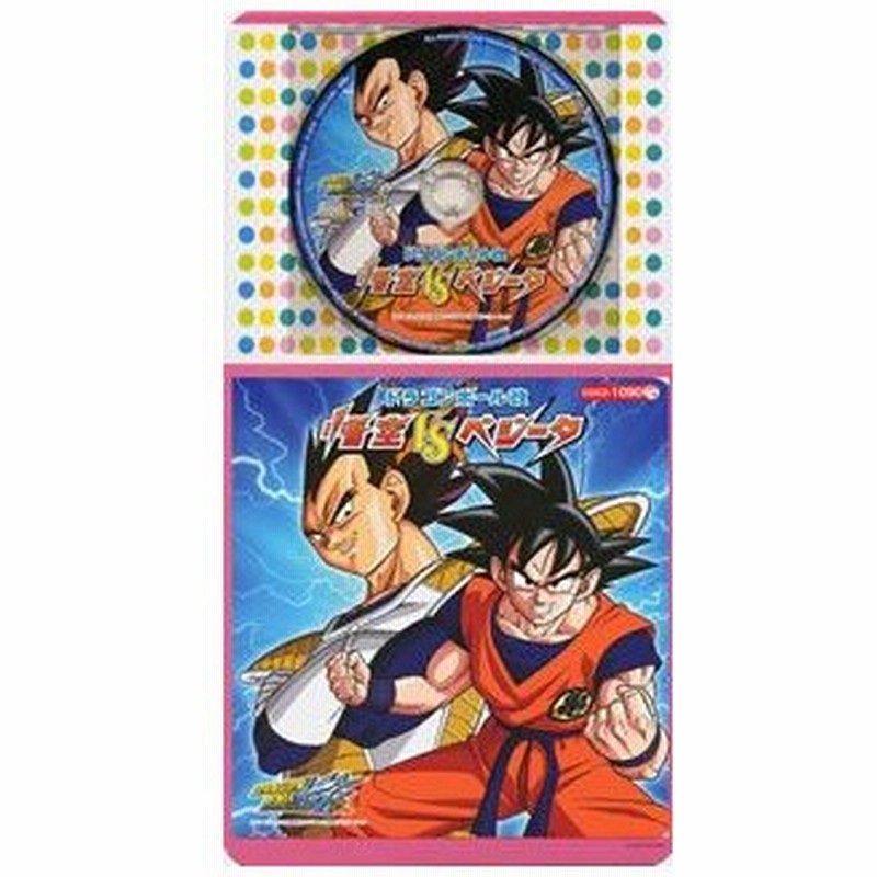 コロちゃんパック ドラゴンボール改 悟空vsベジータ Cd 通販 Lineポイント最大0 5 Get Lineショッピング