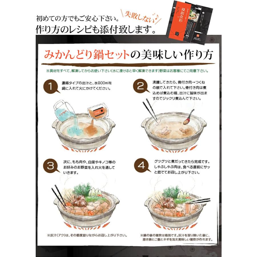 鍋セット[雫] 4〜5人前 紀の国みかんどり 高級ギフト 国産鶏肉