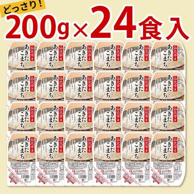 ふるさと納税 仙北市 あきたこまち パックご飯 200g×24個 《特A産地》秋田県産|02_jpr-010501