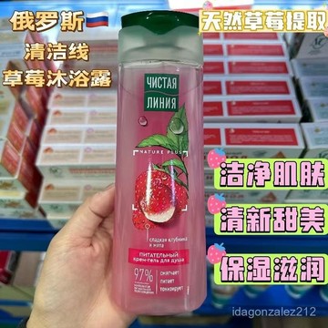 🔥臺灣出貨🔥俄羅斯清潔綫草莓沐浴露蜜桃嫩膚保濕防幹燥清爽留香不假滑250ml A2FG