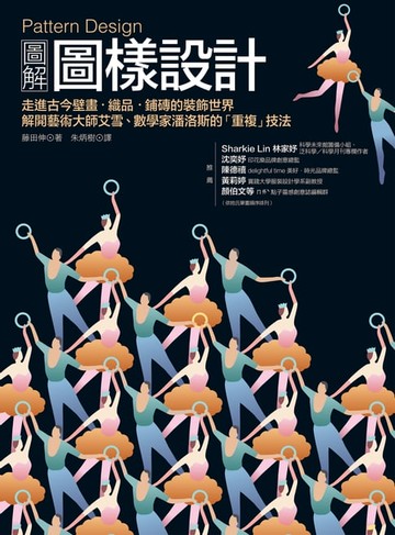 【電子書】Pattern Design圖解圖樣設計