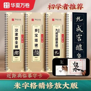 正版🔥多寶塔碑顏勤禮碑顏真卿毛筆初學米字格臨摹字卡洛神賦蘭亭序初學