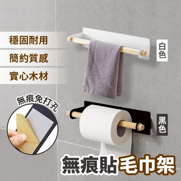 毛巾架 浴室毛巾架 毛巾桿 抹布架 日式簡約毛巾架 免打孔毛巾架 門背掛架 衛生紙掛架 收納架 製物架 廚房掛架