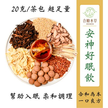 合順本草 安神好眠飲 (20g*10/5包)