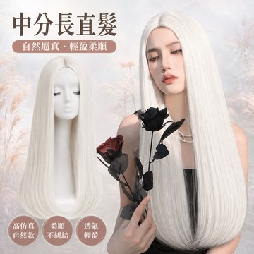 【台灣急速到貨】假髮女整頂 女生全頭套 現貨 中分 八字瀏海 自然 仿真 韓國 氣質 顯白 日常 長直髮 純白色 大頭皮