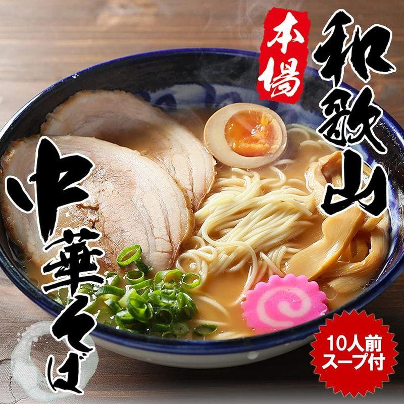 ふみこ農園 濃厚な豚骨醤油 和歌山ラーメン たっぷり10食スープ付 (通常)