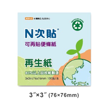 StickN N次貼 3x3 再生紙可再貼便條紙/便利貼 藍 76x76mm 100張入 NO.61910
