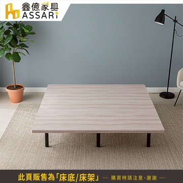 ASSARI-長島經典懸浮床底/床架-單大3.5尺/雙人5尺/雙大6尺