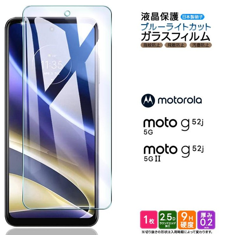 Motorola moto g52j 5G II moto g52j 5G ブルーライトカット ガラス