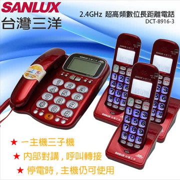 SANLUX台灣三洋 數位無線電話子母機(三手機)  DCT-8916-3