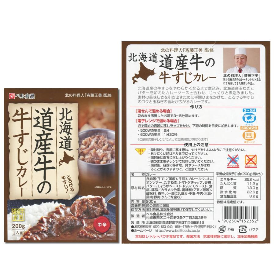 大人の甘口カレー＋ベル食品 北海道産素材を使ったレトルトカレー 10種類から1つ選べる 計2食詰め合わせセット