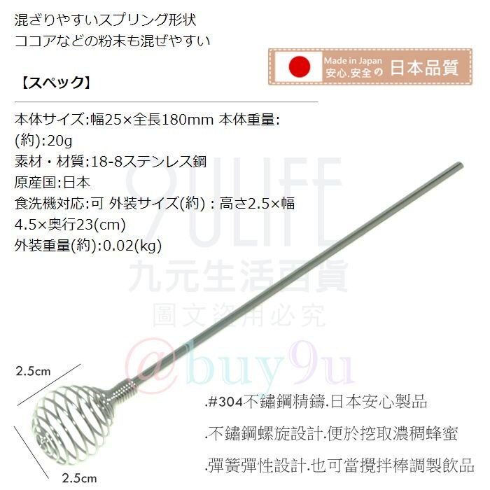 【九元生活百貨】日本製 蜂蜜攪拌匙 #304不鏽鋼 飲料攪拌棒 蜂蜜匙