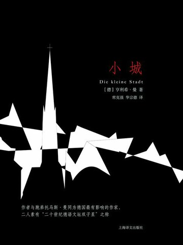 【電子書】小城