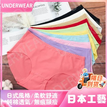 🚀虧本到貨🚀日本🇯🇵簡約冰絲無痕女士內褲 一片式性感美臀內褲低腰無縫內褲