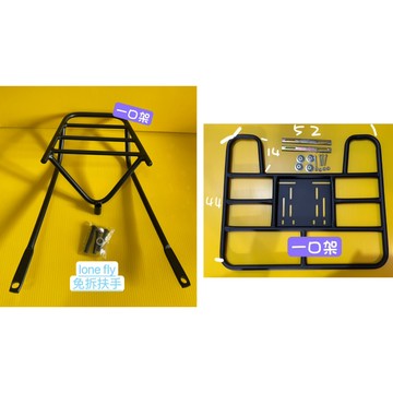 } 一口架 { ~現貨貨到付款~ 光陽 ione ionex ione fly  後架 + 外送架 後箱架 漢堡架 貨架