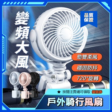 ❄️清涼一夏❄️ 夾式電風扇 機車風扇 汽車風扇 夾子風扇 推車風扇 露營 露營風扇 後座風扇 大風力 無線 小風扇