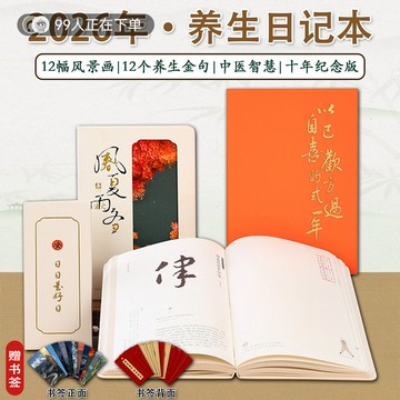 【博雅堂】2026養生日記本 養生食療日曆 健康日曆
