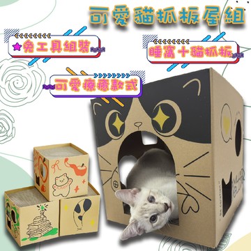 現貨 可愛貓抓板屋組 加厚瓦楞紙貓屋 耐抓貓窩 貓屋 貓咪 寵物用品 貓咪用品 大空間 紙箱貓屋 貓抓屋 貓咪 寵物
