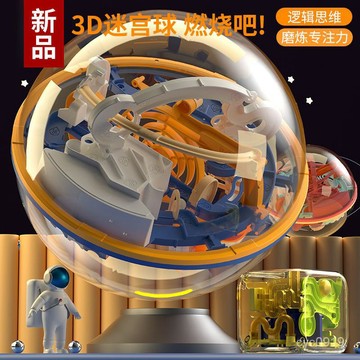 桃園發貨🌹愛可優3D立體迷宮球智力球大號100-299關迷宮走球幻智球益智玩具 訓練玩具 智力迷宮 科敎益智 闖關遊戲