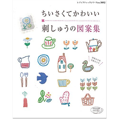 刺繍 図書 刺しゅう本 ちいさくてかわいい刺しゅうの図案集 通販 Lineポイント最大0 5 Get Lineショッピング