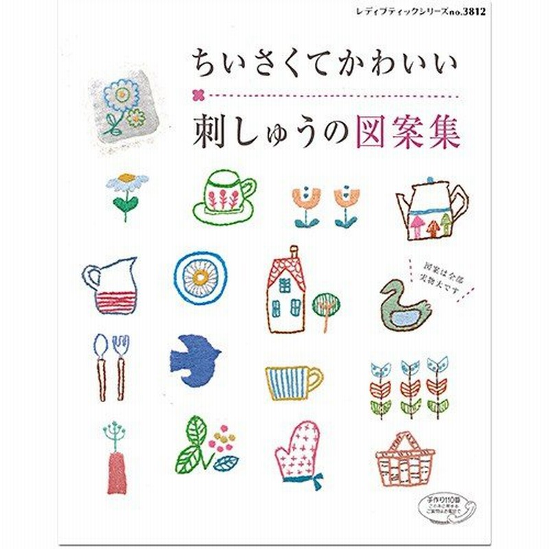 ディズニークロスステッチ: かわいい図案128点 [Book]