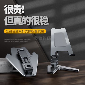 藍獅 全鋁合金手機/iPad桌面支架 可調節摺疊懶人支架 直播 網課 通用支撐 便攜平板手機支架