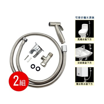 (組合) 不鏽鋼馬桶沖洗器組2入 /多用途沖洗器組-適用浴室.陽台安裝