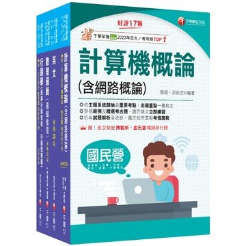 【千華】2026[技術類-企業客戶技術服務]中華電信基層從業人員遴選課文版套書：以最新命題綱要撰寫，濃縮整理重要觀念