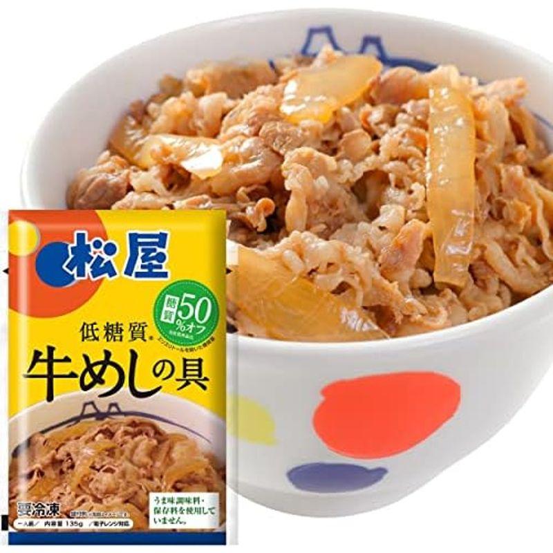 松屋 22食セット 『糖質オフ牛めしの具』22食セット 糖質50％オフ 冷凍食品 冷凍 牛丼 牛めし 牛丼の具 牛めしの具 セット牛どん