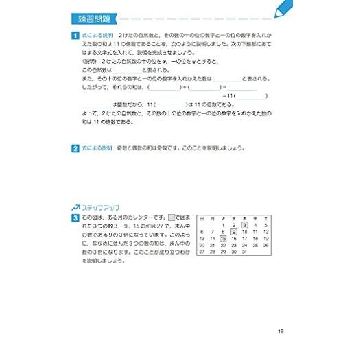 とにかく基礎 中2数学