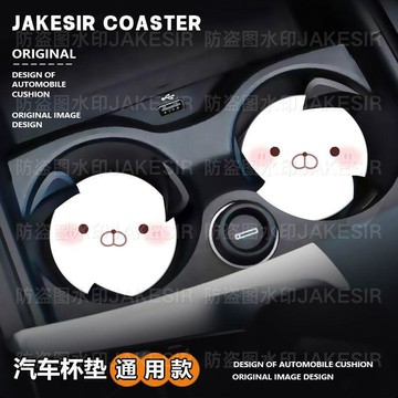 韓國進口💥 兔丸可愛卡通周邊車載水杯墊汽車內裝飾用品儲物槽置物皮革防滑墊 汽車防滑置物墊