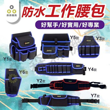 工作包 工具腰包 五金工具包  工具腰帶 工具包 工具箱 電工 腰包 鉗袋 電工腰包  五金 優質牛津布【森森機具】