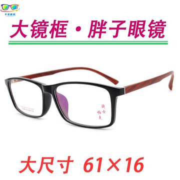 大框眼鏡 大臉型胖子大號近視鏡框 近視度數 超寬可配變色過濾藍光近視超薄眼鏡片
