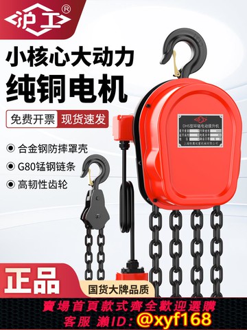 {可打統編 保固一年}滬工環鏈電動葫蘆380v1噸2噸3噸5噸10/t吊機起重機220v倒鏈提升機