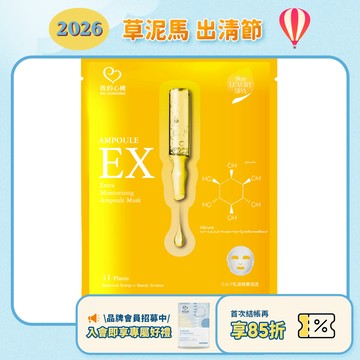 效期2027.08月【我的心機】高效安瓶EX特潤修護面膜-25ml(片裝)