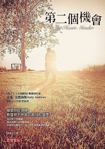 第二個機會[二手書_良好]