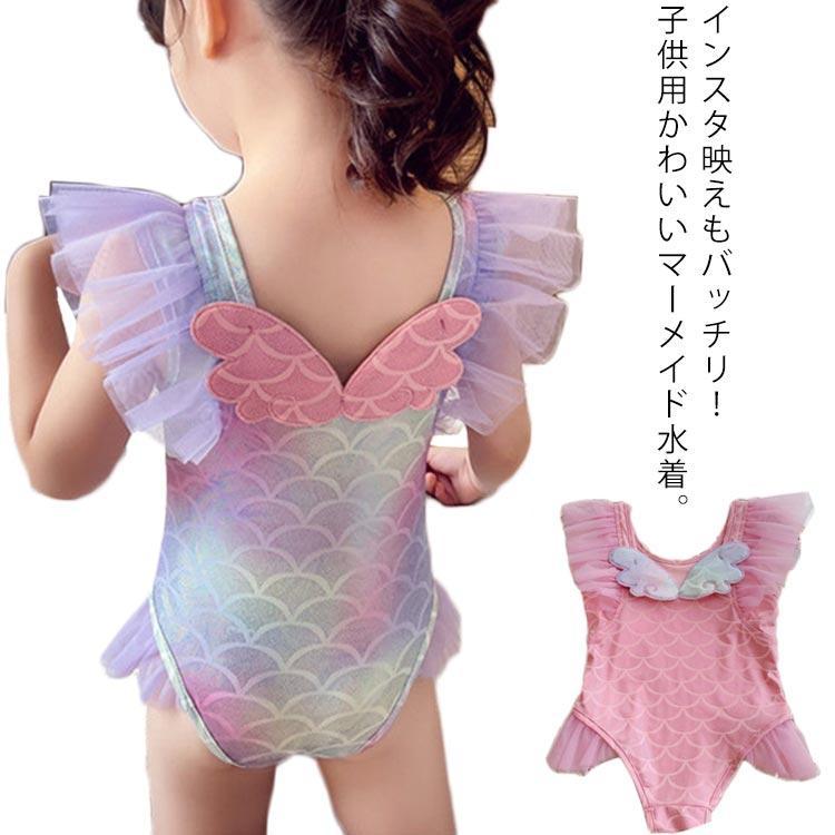 水着 女の子 キッズ ワンピース マーメイド 人魚姫 ビキニ オールインワン 子供水着 女児 子ども こども スイムウェア 人魚 フ |  LINEショッピング