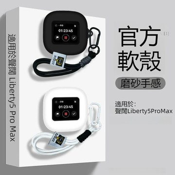 適用於Soundcore Liberty 5 Pro Max保護套 矽膠軟殼 聲闊5Pro Max藍牙耳機殼 防摔保護殼