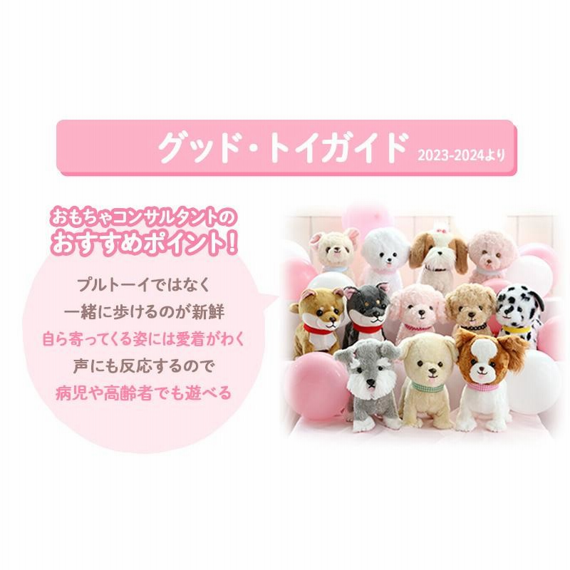 動くぬいぐるみ 犬 とことこおさんぽシリーズ わんちゃん 動く