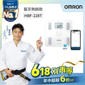 OMRON歐姆龍體重體脂計HBF-228T-W 白色