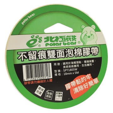 北極熊易清除雙面泡棉18mmx5M