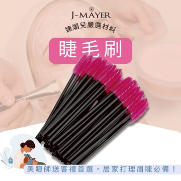 現貨 超柔軟刷頭睫毛刷 一包50枝 棉柔睫毛刷 植睫毛 接睫毛 種睫毛 燙睫毛 CP值高 超柔軟 嫁接睫毛 美睫