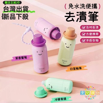 🏵️寶兒優品🏵️多巴胺去漬筆 便攜卽時去漬劑 免水洗去油去汙筆 應急及時去漬筆 衣物去漬 衣物清潔 去汙膏