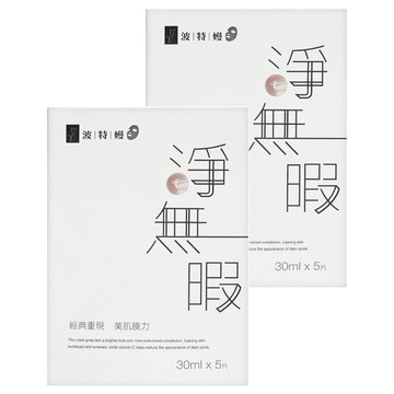 TT 波特嫚 台灣公司貨 淨無瑕亮采煥白面膜 30ml  2盒  5片