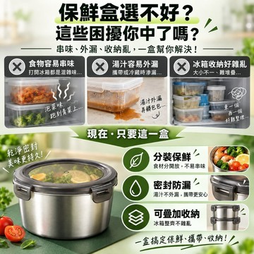 台中現貨 316不鏽鋼保鮮盒 可微波可冷凍 密封防漏 不鏽鋼便當盒 冰箱收納盒 備餐盒 可電鍋不鏽鋼保鮮盒 密封保鮮盒