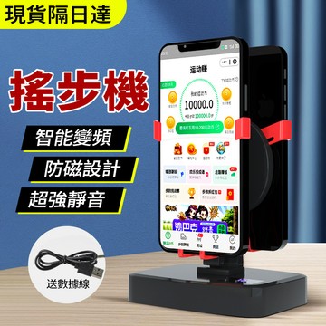 隔日達 搖步機 升級降噪款 機計步器  Walkr 刷步神器 雙手機  pokeman孵蛋器 手機支架 交換禮物